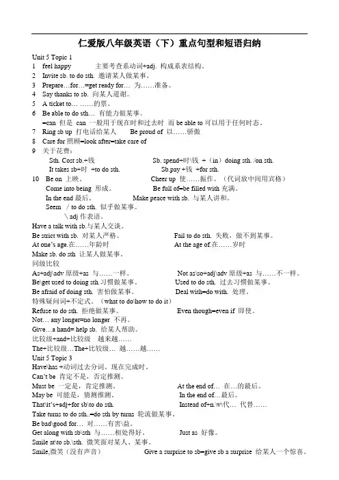 仁爱版八年级下册英语的重点句型和短语