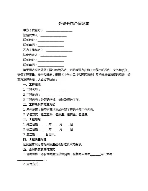 外架分包合同范本
