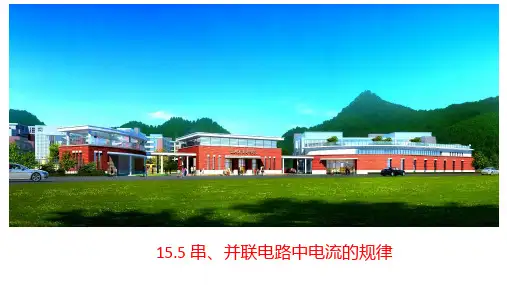 人教版物理九年级全一册1串、并联电路中电流的规律课件(共16页)
