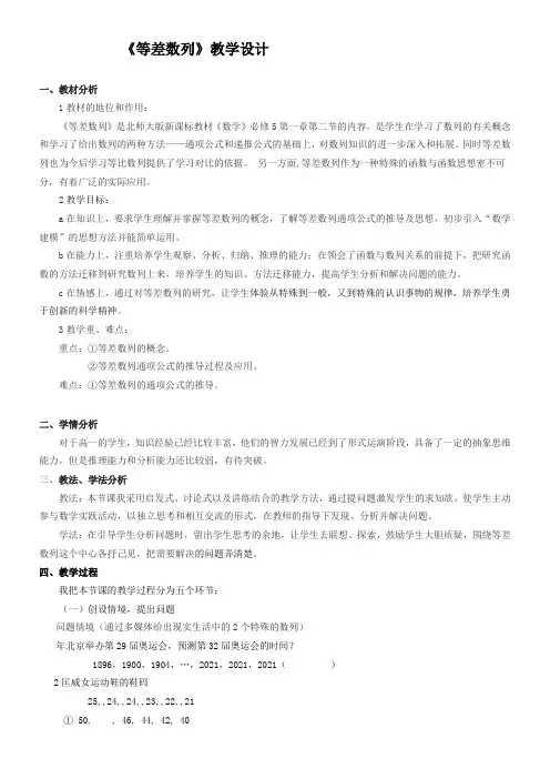 高中数学新北师大版精品教案《北师大版高中数学必修5 2.1等差数列》10