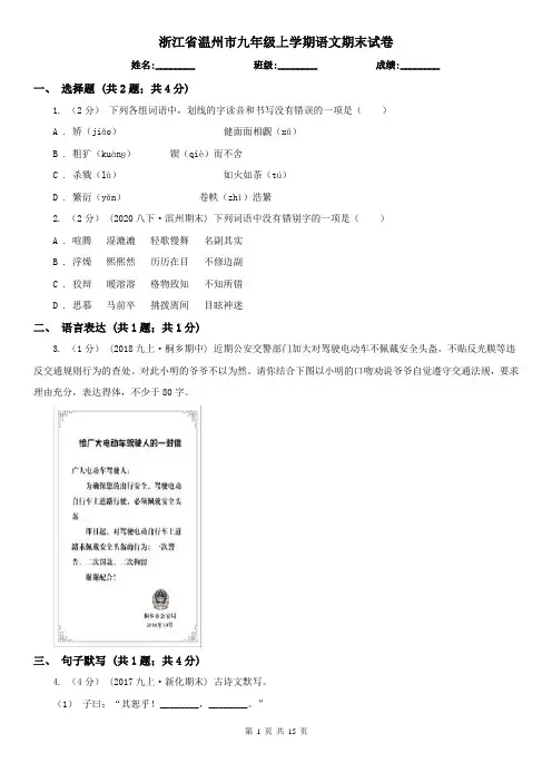 浙江省温州市九年级上学期语文期末试卷