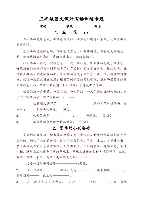 部编版三年级下册语文阅读能力提升专项训练 (50篇,附答案)