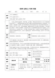 足球《接球-运球过人-传球》教案