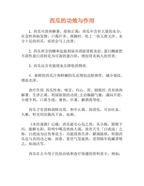 西瓜的功效与作用