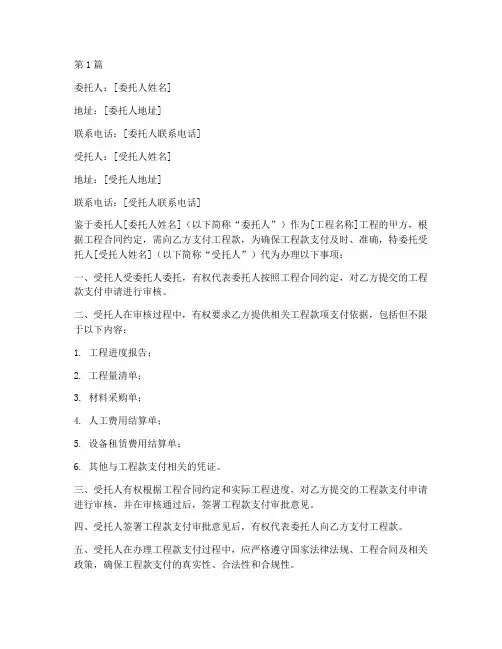 工程款抵房委托书范文(3篇)