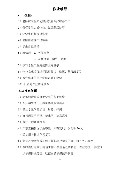 托管班作业辅导事宜