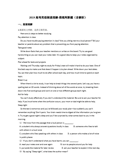 2019高考英语阅读理解-推理判断题(含解析)