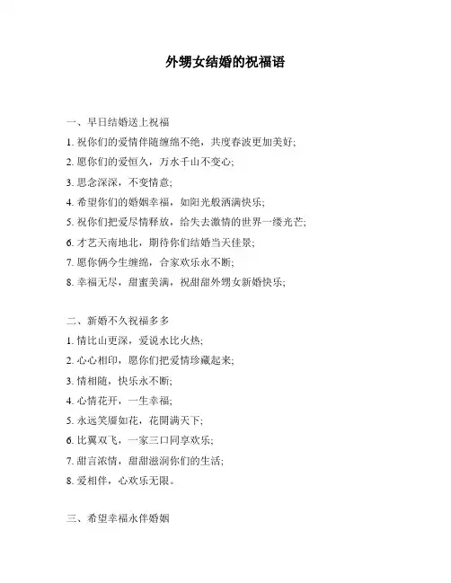 外甥女结婚的祝福语