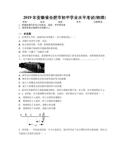 最新2019年安徽省合肥市初中学业水平考试(物理)及解析