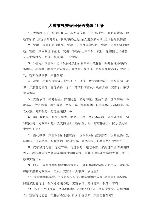 大雪节气安好问候语摘录46条
