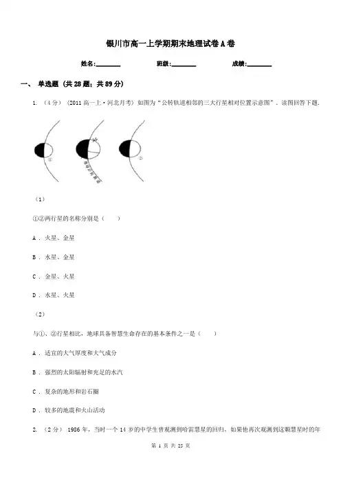银川市高一上学期期末地理试卷A卷
