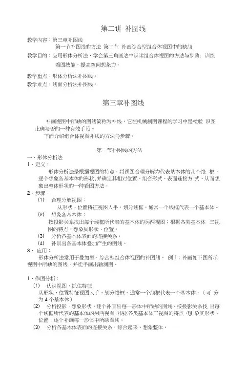 机械制图——补图线(教案)