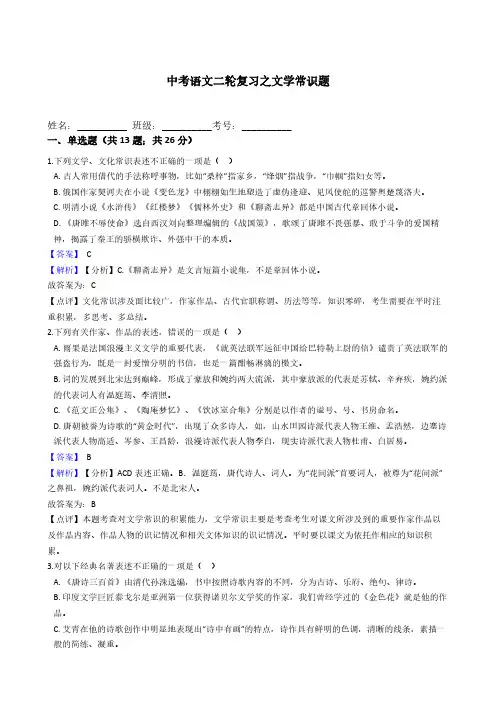 文学常识题-2021年中考语文二轮复习专题试卷(解析版)
