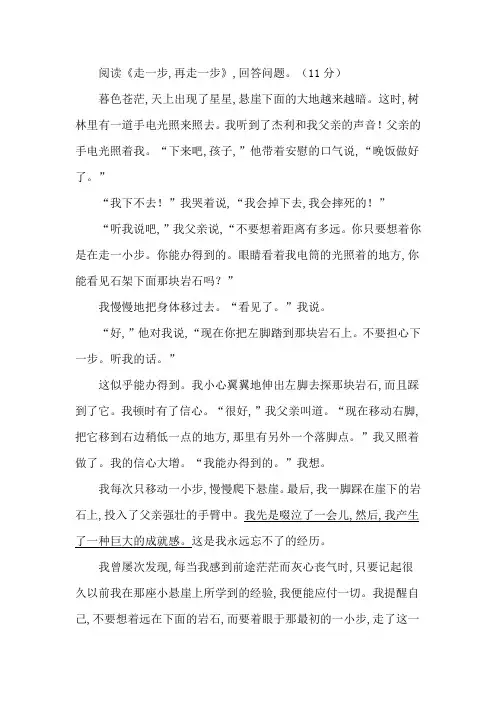 【人教部编版】七年级上册语文第四单元第十五课《走一走,再走一走》阅读练习