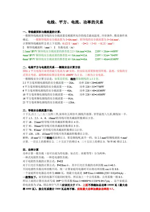 新版电线、平方、电流、功率的关系