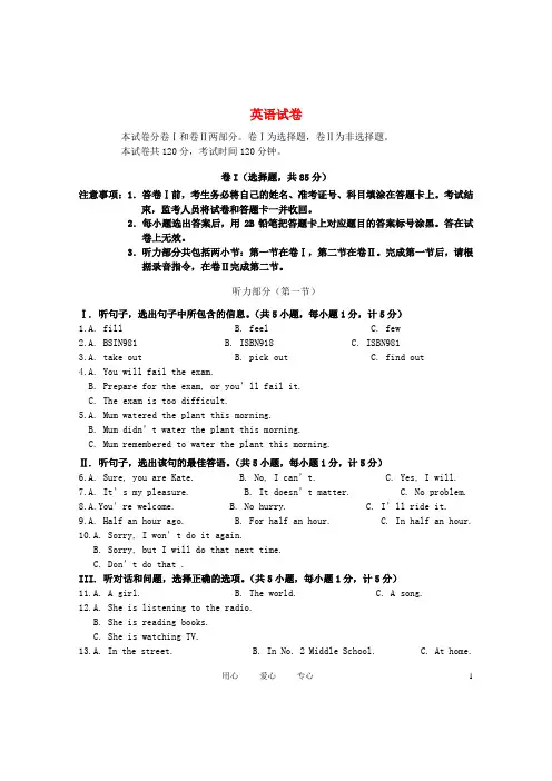 河北省邢台市初中英语毕业生升学第二次模拟考试