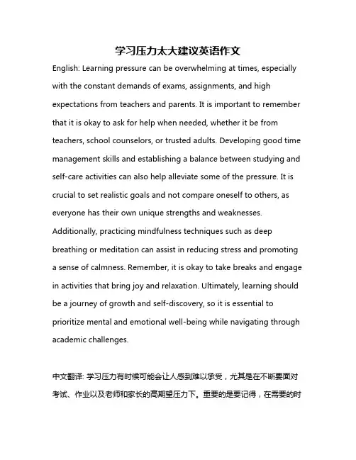 学习压力太大建议英语作文