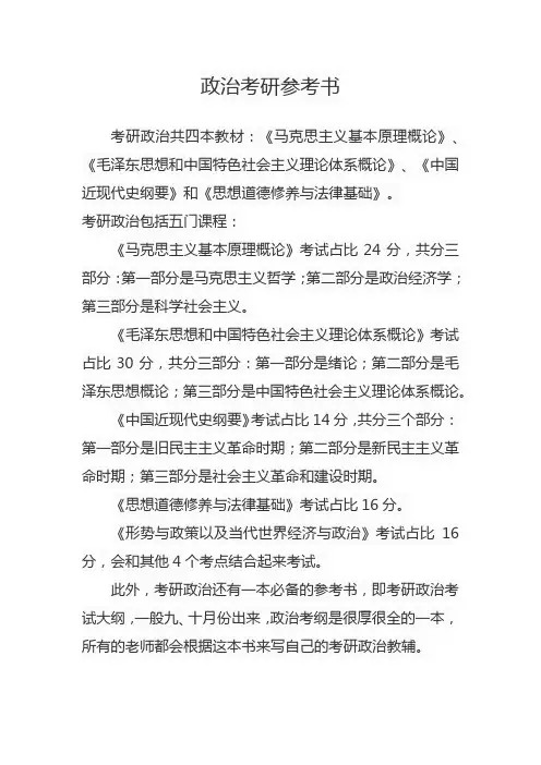 政治考研参考书