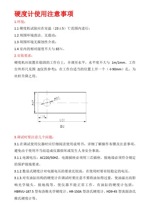 硬度计使用注意事项