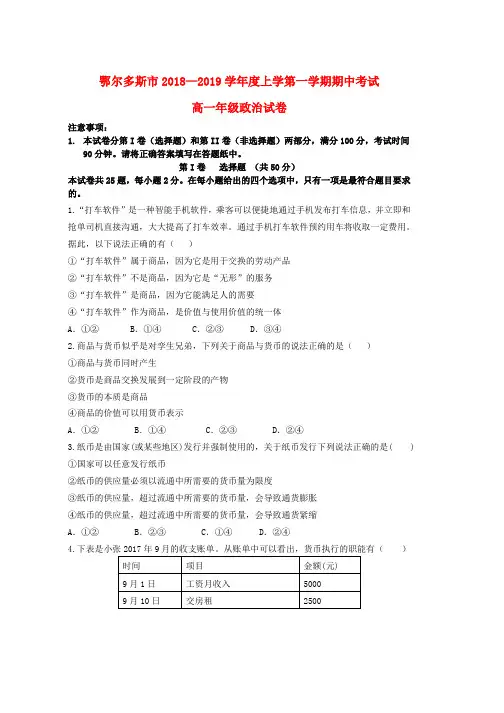 2018_2019学年高一政治上学期期中试题(13)word版本