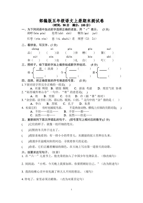 部编版语文资源：部编版语文5年级(上)期末测试卷7(含答案)