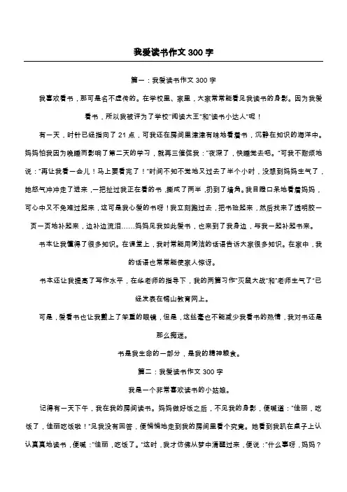 我爱读书作文300字