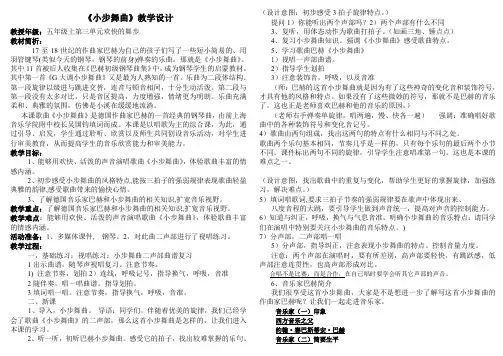 五年级上册音乐教案-3.5唱歌 小步舞曲 ｜人教新课标(2014秋)