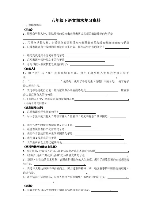 苏教版八年级下语文期末复习资料有答案
