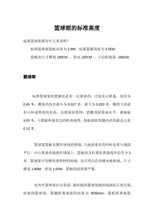 篮球框的标准高度