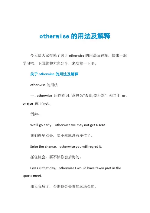 otherwise的用法及解释