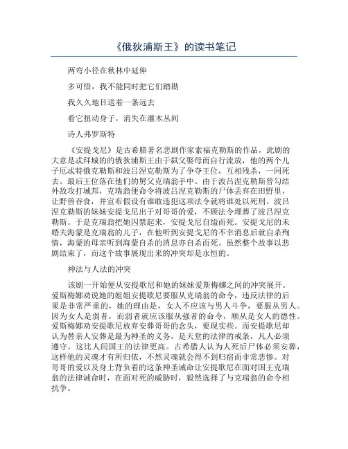 《俄狄浦斯王》的读书笔记