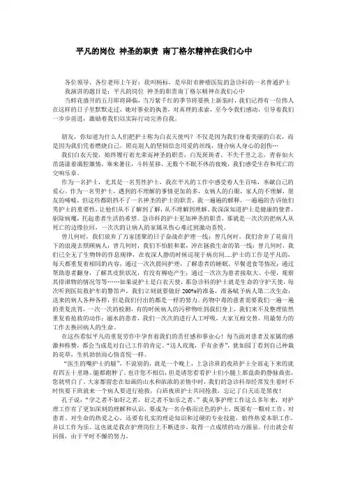 平凡的岗位 神圣的职责 南丁格尔精神在我们心中