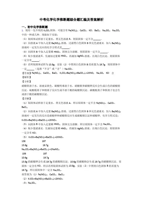 中考化学化学推断题综合题汇编及答案解析