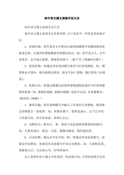 初中语文课文表现手法大全