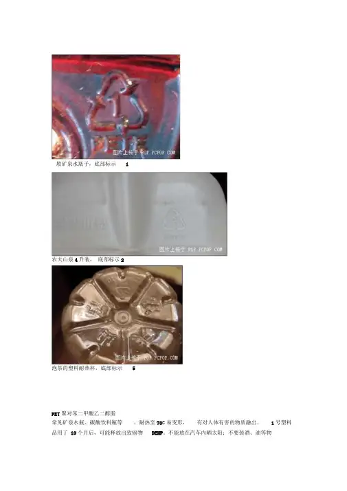 瓶底数字的意义
