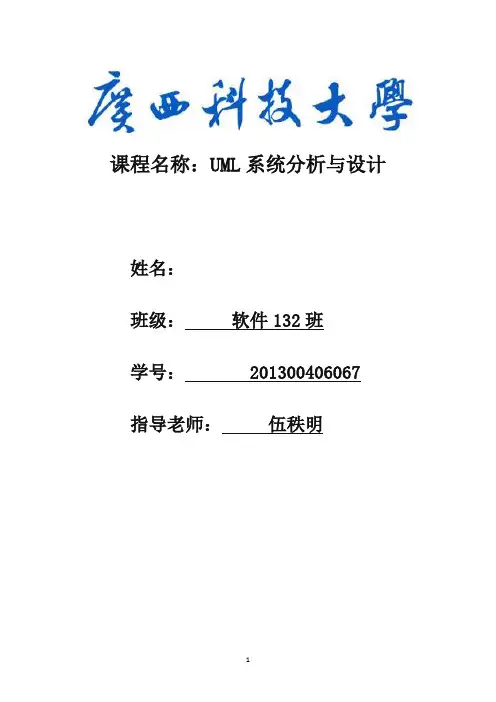 UML大作业