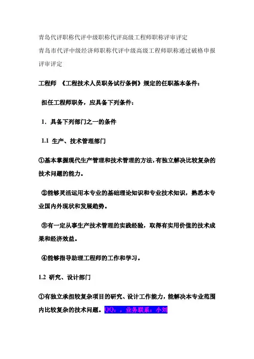 青岛代评职称代评中级职称代评高级工程师职称评审评定