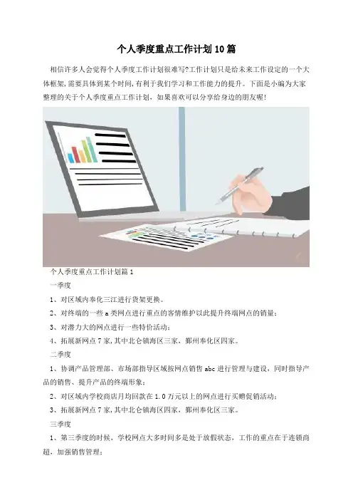 个人季度重点工作计划10篇
