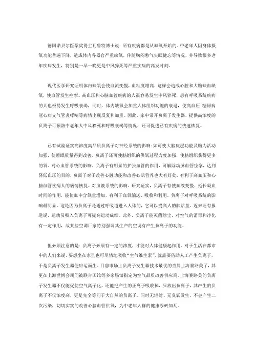 负离子改善老年人供氧