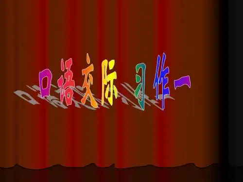 《难忘的第一次》习作课课件