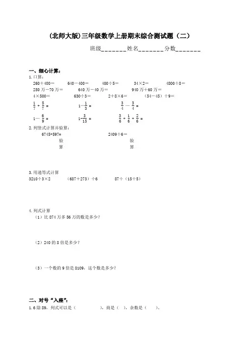 最新北师大版三年级上册数学期末测试题等.doc