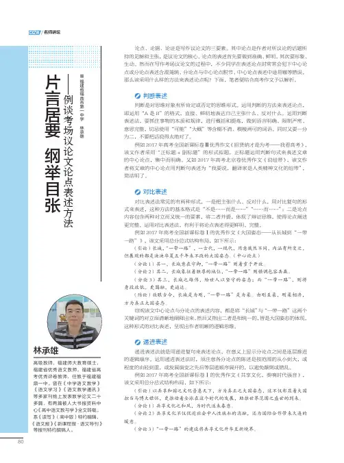 片言居要 纲举目张——例谈考场议论文论点表述方法
