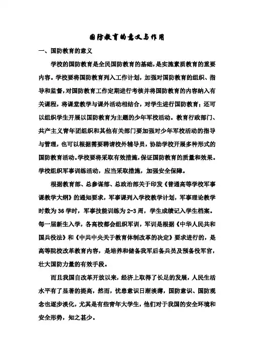 国防教育的意义与作用