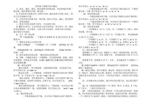 西师版四年级数学下册基本概念