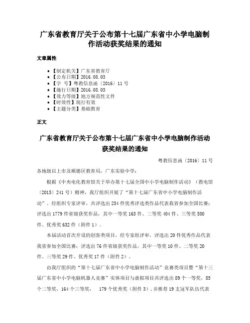 广东省教育厅关于公布第十七届广东省中小学电脑制作活动获奖结果的通知
