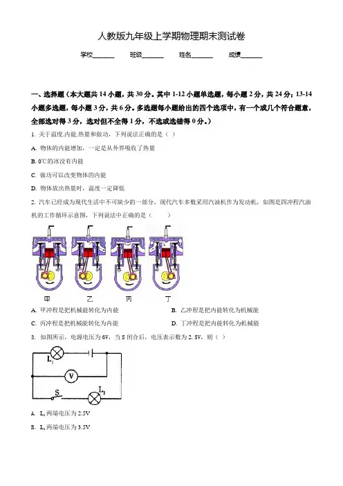 最新人教版九年级上册物理《期末检测卷》附答案解析