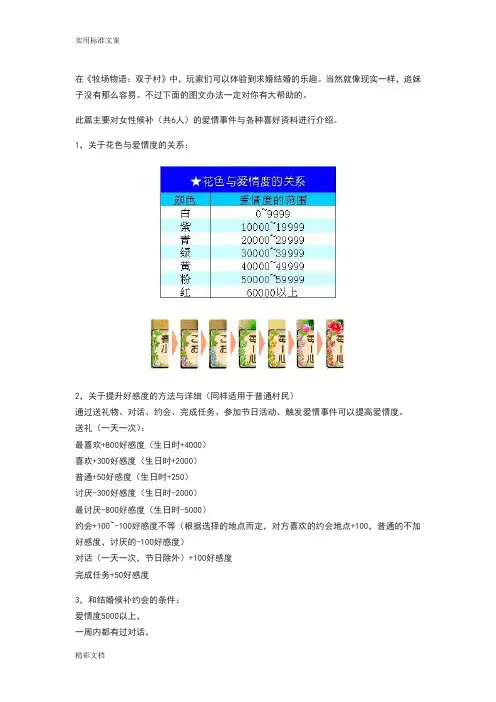 牧场物语双子村男主角全恋爱事件