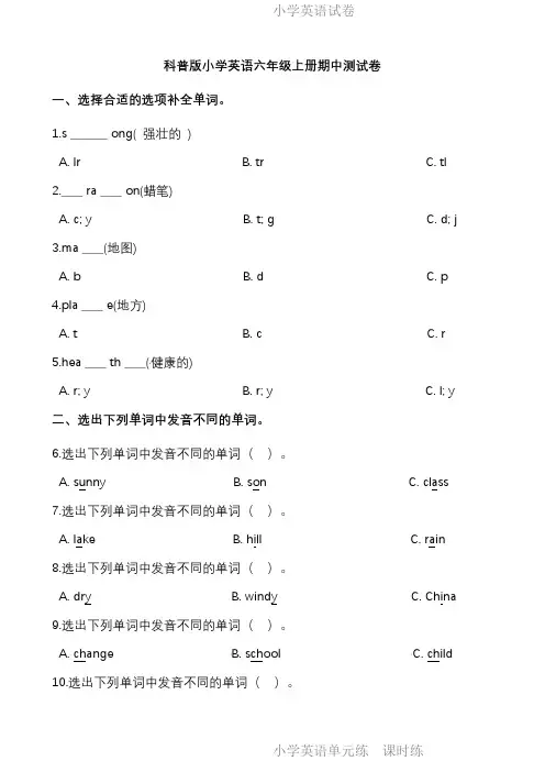 六年级上册英语试题-期中测试卷 科普版(三起)(含解析).pdf