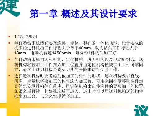 机械原理课程设计半自动钻床