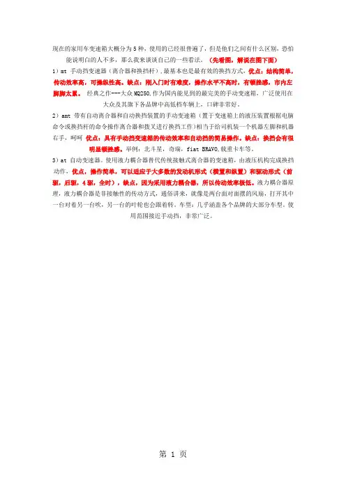 汽车变速箱的种类图解精品文档11页